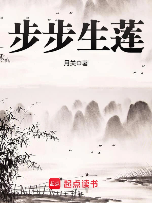 Every Step Leaves a Lotus Bloom