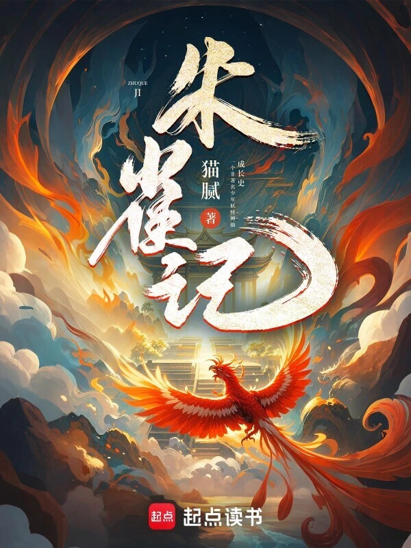 The Legend of the Vermilion Bird