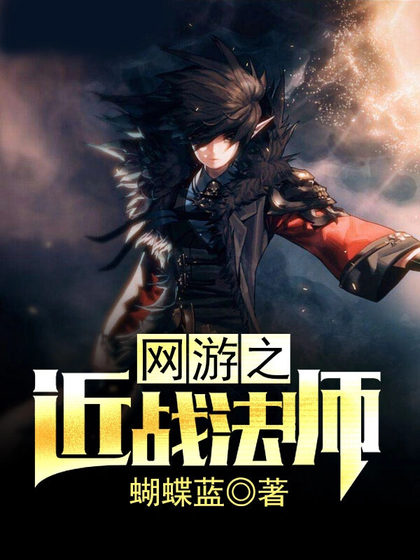 Cover of Close Combat Mage in Online Game