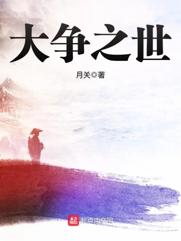 The Age of Great Strife