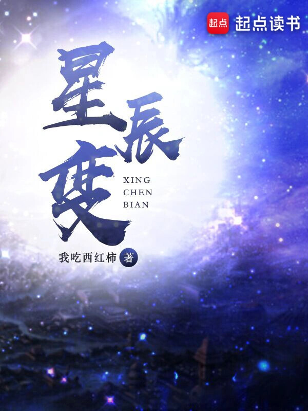 Stellar Transformations