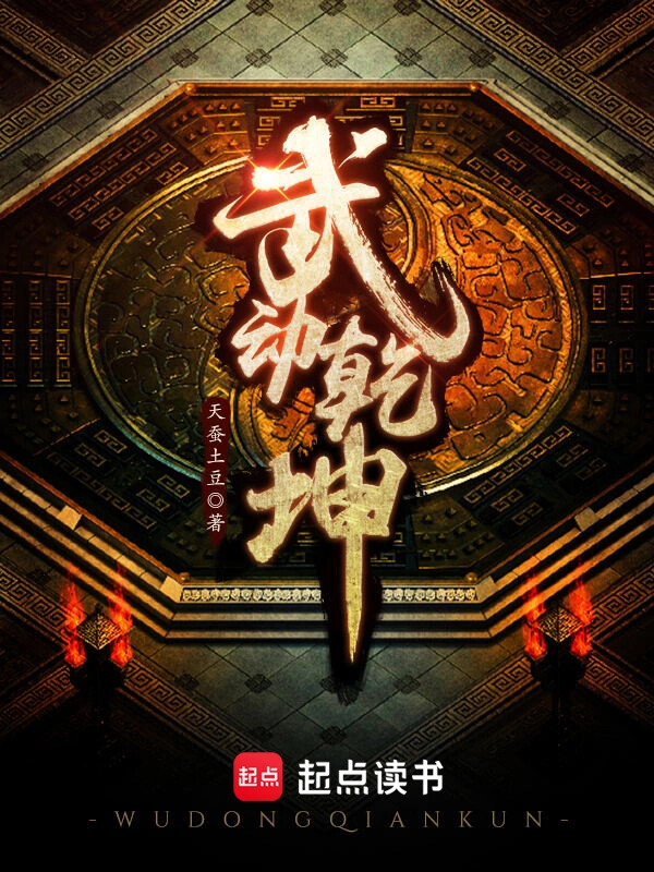 Battle Through the Heavens